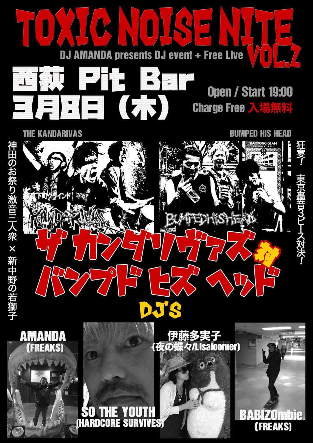 DJ AMANDA presents DJ event + Free Live【TOXIC NOISE NITE vol.2】神田のお祭り激音3人衆 vs 新中野の若獅子