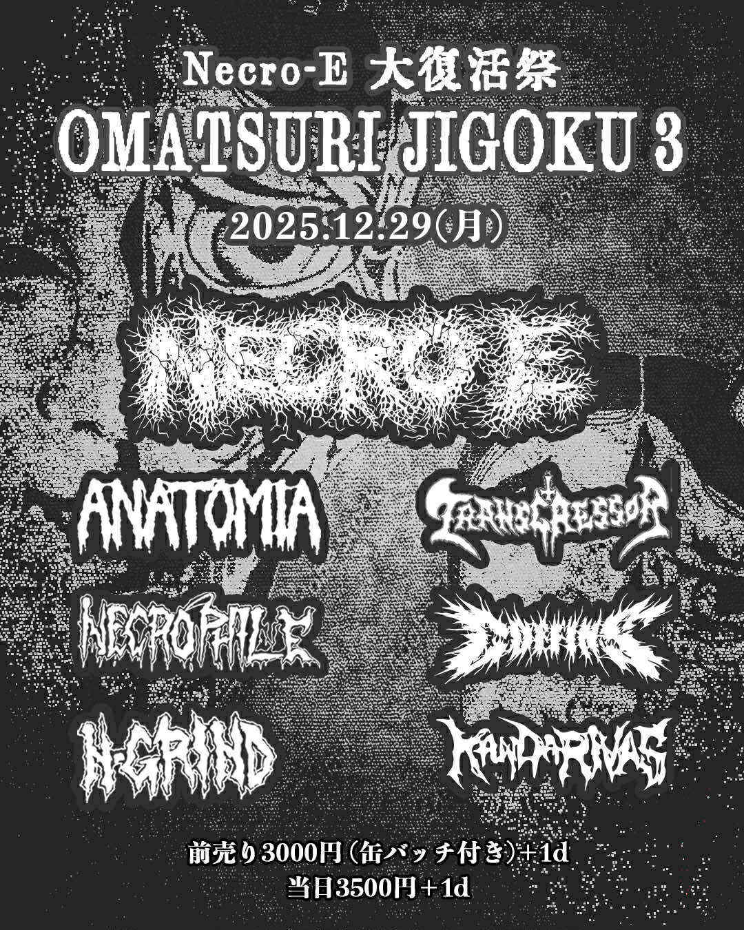 お祭り地獄3 OMATSURI JIGOKU 3
〜NECRO-E大復活祭〜