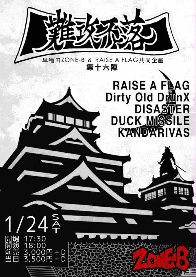 難攻不落 第十六陣