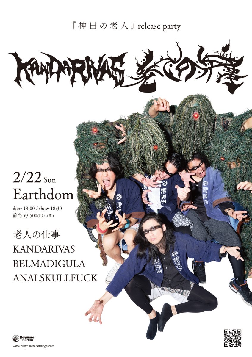 KANDARIVAS/老人の仕事『神田の老人』release party